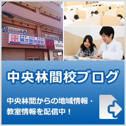英才個別学院中央林間校ブログ
