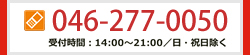 無料体験授業・資料請求・お問い合わせ